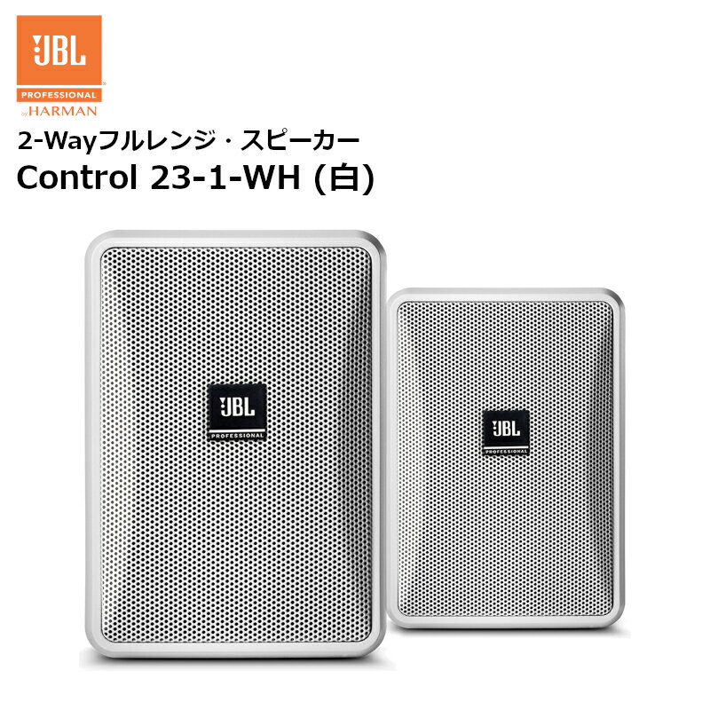 Control 23-1-WH 小型2Wayフルレンジスピーカー 2本 白塗装モデル　JBL PROFESSIONAL