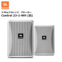 Control 23-1-WH 小型2Wayフルレンジスピーカー 2本 白塗装モデル JBL PROFESSIONAL