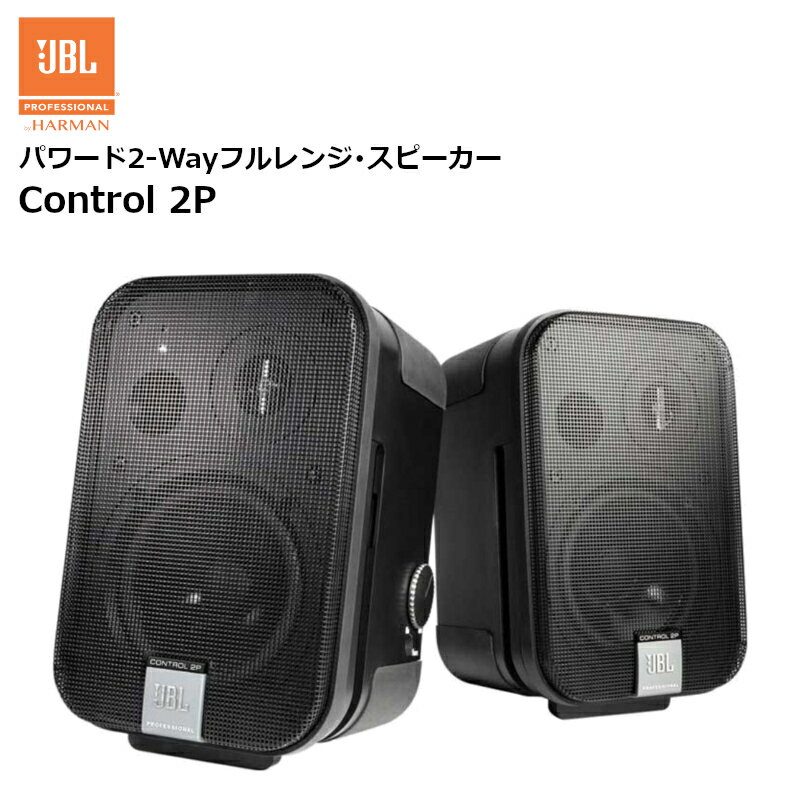 Control 2P 35Wパワーアンプ内蔵小型2Wayフルレンジスピーカー ステレオペア スレーブ用スピーカー付き JBL PROFESSIONAL