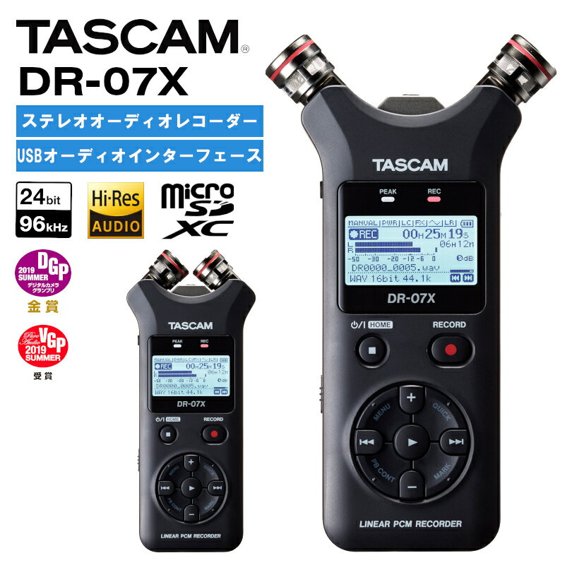 【在庫有り！即日出荷可】DR-07X USBオーディオインターフェース搭載/ステレオオーディオレコーダー TASCAM