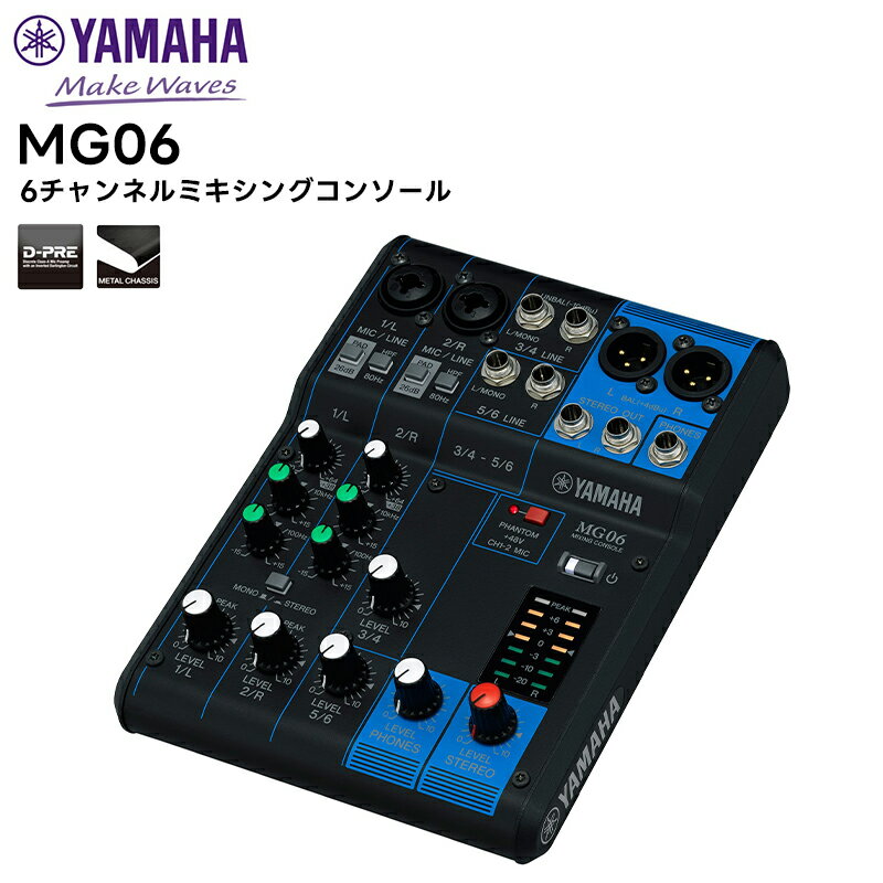 【取り寄せ商品：最短 約1週間】 MG06 YAMAHA(ヤマハ) 6チャンネルミキシングコンソール 音響機器 ミキサー MGシリーズ スタンダードモデル PA機器