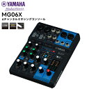 【取り寄せ商品：最短 約1週間】 MG06X YAMAHA(ヤマハ) 6チャンネルミキシングコンソール 音響機器 ミキサー MGシリーズ Xモデル PA機器