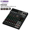 【取り寄せ商品:最短 約1週間】 MG10X YAMAHA(ヤマハ) 10チャンネルミキシングコンソール 音響機器 ミキサー MGシリーズ Xモデル PA機器