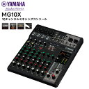 【取り寄せ商品：最短 約1週間】 MG10X YAMAHA(ヤマハ) 10チャンネルミキシングコンソール 音響機器 ミキサー MGシリーズ Xモデル PA機器