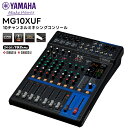 MG10XUF YAMAHA(ヤマハ) 10チャンネルミキシングコンソール 音響機器 ミキサー MGシリーズ XUモデル PA機器