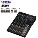 【取り寄せ商品：最短 約1週間】 MG12X YAMAHA(ヤマハ) 12チャンネルミキシングコンソール 音響機器 ミキサー MGシリーズ Xモデル PA機器