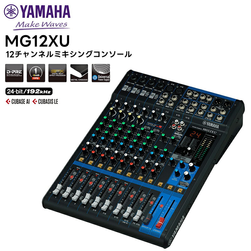 【取り寄せ商品：最短 約1週間】 MG12XU YAMAHA(ヤマハ) 12チャンネルミキシングコンソール 音響機器 ミキサー MGシリーズ XUモデル PA機器