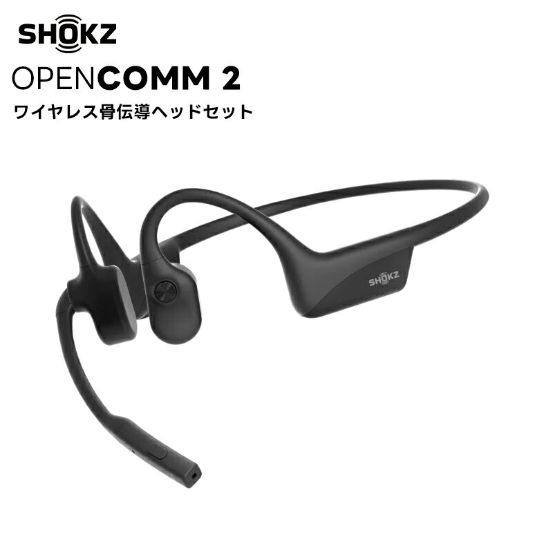 OPENCOMM2 Shokz(ショック