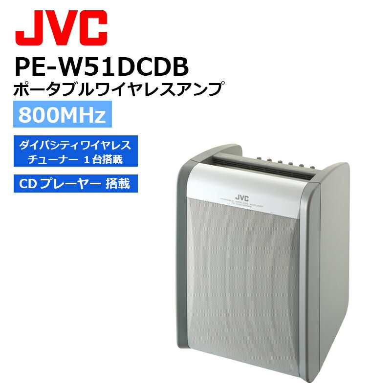 《数量限定特価！》【在庫限り！即日発送可】PE-W51DCDB ポータブルワイヤレスアンプ （CDプレーヤー搭載、ダイバシ…