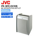 【マラソン期間中ポイント3倍!】【在庫限り!即日発送可】PE-W51DCDB ポータブルワイヤレスアンプ (CDプレーヤー搭載、ダイバシティ1波 標準対応) JVCケンウッド