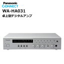 WA-HA031 パナソニック(Panasonic) 卓上型デジタルアンプ(30W) WAHA031 パナソニック アンプ その1