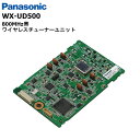 WX-UD500 パナソニック(Panasonic) 増設用800MHz帯ワイヤレスチューナーユニット WX-UR502/UR504用 その1