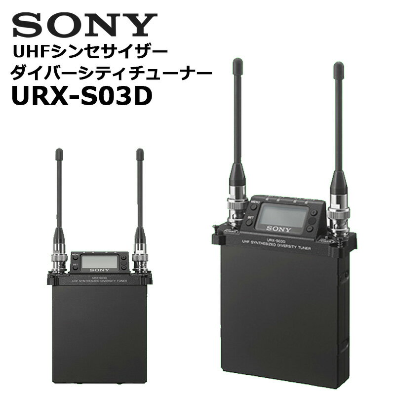 楽天市場】ソニー ポータブルダイバーシティーチューナー urx 楽天市場】ソニー ポータブルダイバーシティーチューナー urx