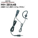 MH-381A4B 八重洲無線(スタンダードホライゾン) 小型タイピンイヤホンマイク SR70A/SR40/SRS210A/SRS210SA/SRS220A/SRS220SA対応(2)