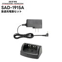 SAD-1915A 八重洲無線 スタンダードホライゾン 急速充電器セット SR510 GDR4200対応