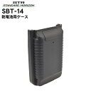 SBT-14 八重洲無線(スタンダードホライゾン) 乾電池ケース SR510/GDR4200対応