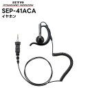 SEP-41ACA 八重洲無線(スタンダードホライゾン) イヤホン 耳掛け式オープンエアー型 カールコード SR70A/SR40/SRS210A/SRS210SA/SRS220A/SRS220SA対応(2)