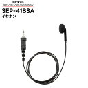 SEP-41BSA 八重洲無線(スタンダードホライゾン) イヤホン オープンエアー型 SR70A/SR40/SRS210A/SRS210SA/SRS220A/S...