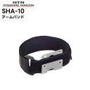 【エントリーでマラソン期間中ポイント最大12倍!】 SHA-10 八重洲無線(スタンダードホライゾン) アームバンド SRFD55/51対応
