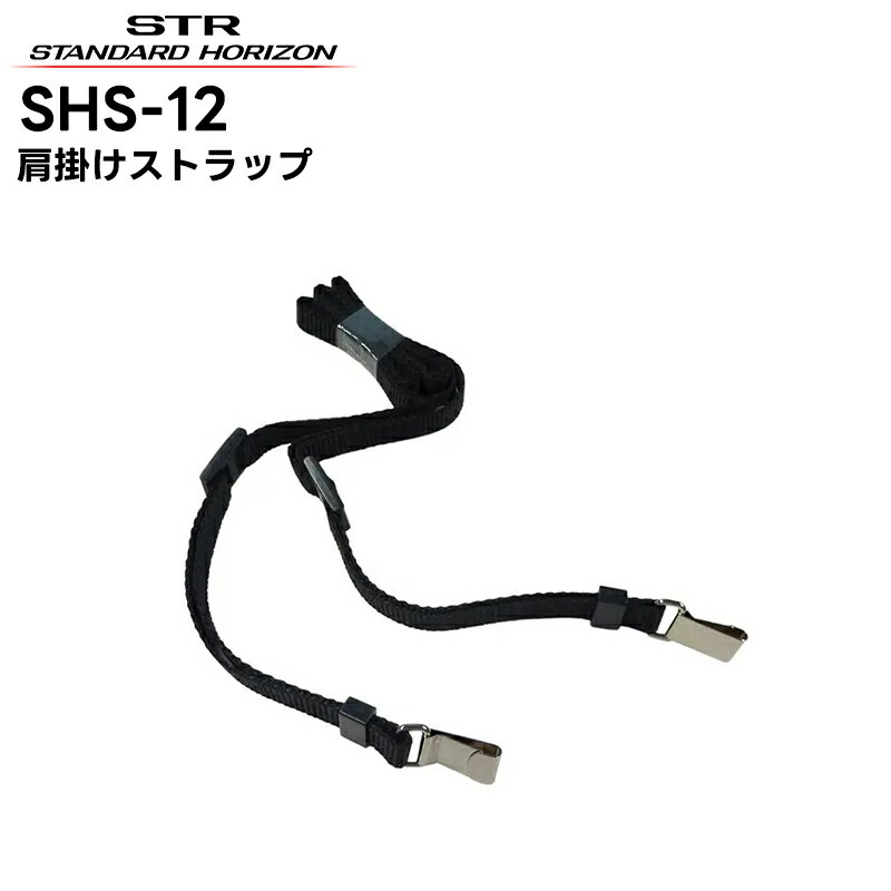 【商品概要】 ●別売りのキャリングケースSHC-45、SHC-44などと組合せて使用してください。 ●キャリングケースと組合せて使用して無線機を肩から掛けることができます。 ●ストラップの長さは約1250mmです。 【対応製品】 ●SR730 ●SR740 ●SR741 【製品仕様】 寸法 厚さ約1.2mm × 幅約10mm ケーブル長 約1250mm ・定格・仕様・外観等は改良のため予告なく変更する場合があります。 この商品の関連アイテム SR730(新モデル) SR740(新モデル) SHC-44 SHC-45