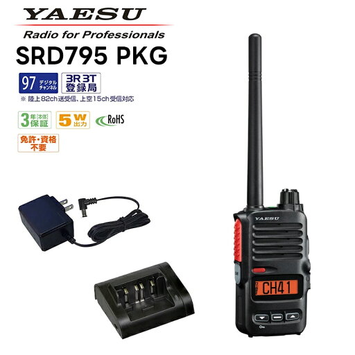SRD795-PKG 八重洲無線 YAESUコネクト (3R/3T) デジタル簡易無線登録局 (増波モデル97ch対応) STR オールインワンパッケージ スタンダードホライゾン 無線機 SRD795-PKG 八重洲無線 YAESUコネクト (3R/3T) デジタル簡易無線登録局 (増波モデル97ch対応) STR オールインワンパッケージ スタンダードホライゾン 無線機