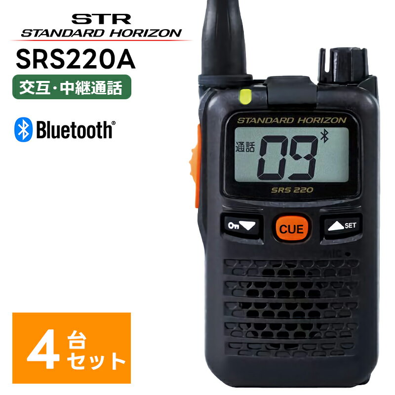 【4台セット】楽ロジ対象商品 SRS220A 八重洲無線(ス