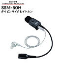 SSM-50H 八重洲無線(スタンダードホライゾン) タイピンマイク SRFD1対応