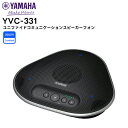 【取り寄せ商品:最短 約1週間】 YVC-331 ユニファイドコミュニケーションスピーカーフォン マイク ヤマハ音環境製品