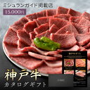 ミシュラン掲載店 カタログギフト 肉 お肉 【 神戸牛 田中