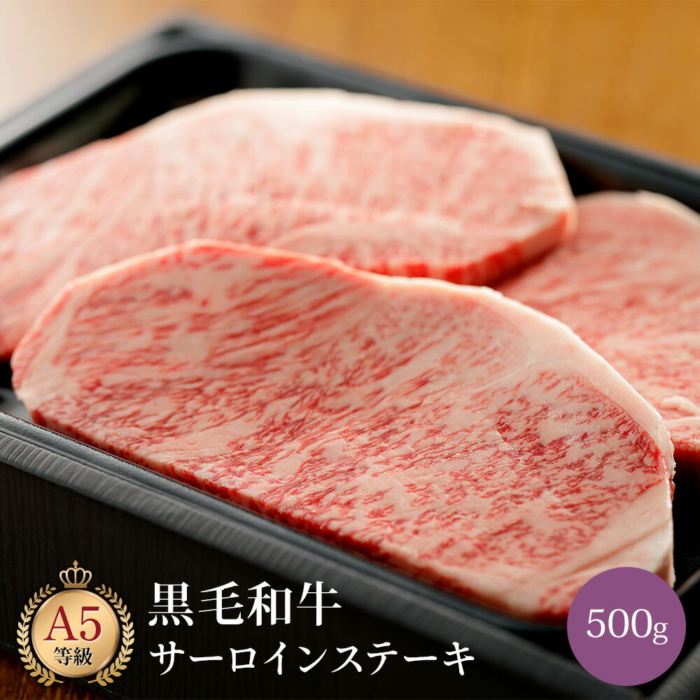 ミシュラン掲載店 田中精肉店 黒毛和牛 サーロインステーキ 500g ( 3 ～ 4 枚 ) 国産 和牛 お取り寄せ グルメ サーロイン ステーキ 牛肉 国産和牛 牛 お取り寄せグルメ 高級 肉 お肉 お祝い 内祝い 誕生日 結婚祝い 引き出物 結婚内祝い 快気祝い 香典返し ギフト プレゼント