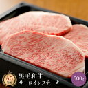 商品名 黒毛和牛サーロインステーキ　500g 原材料 国産和牛肉 名称 牛サーロイン肉 産地名 国産 内容量 500g 消費期限 冷蔵：加工日含めて4日 保存方法 冷蔵：2℃から5℃以下 （チルド室があればチルド室で保存） 加工業者 株式会社田中屋FOOD SERVICE 岐阜県揖斐郡大野町黒野650-7 商品説明 サーの称号を与えられたサーロイン。ステーキといえば、サーロイン。 脂が甘く、噛めば噛むほど肉汁がお口いっぱいに広がり、至高のひとときを味わえます。 サシがしっかり入っており見た目から美味いと感じます。記念日や贈り物には間違いない商品となっております。 肉師が厳選したその時の旬とも呼べる 黒毛和牛 と、 名ブランド 牛肉 、 松阪牛 をお客様にお届けします。 日本が世界に誇るブランド牛 松阪ビーフ ビーフ BEEF を圧倒的な コストパフォーマンス で、全国のみなさまへ。 松阪牛 の 焼肉 しゃぶしゃぶ すき焼き 鉄板焼き 切り落とし カタログギフト まで種類豊富に販売しております。 普段では高価でなかなか入手しにくい 松阪牛 の"旨さ"をひとりでも多くの皆様にお届けしたく、日々仕入れに努めております。 田中精肉店 では お中元 や お歳暮 をはじめとする、 贈り物 ギフト プレゼント 母の日 母の日ギフト 父の日 父の日ギフト 敬老の日 誕生日 ひな祭り こどもの日 結婚記念日 金婚式 銀婚式 お土産 手土産 お見舞 ご挨拶 帰歳暮 お歳暮肉 お歳暮ギフト 暑中見舞い 残暑見舞い 正月 大晦日 豪華 宴会 忘年会 新年会 歓迎会 送別会 ゴルフコンペ 冬ギフト クリスマスプレゼント バレンタインお返し ホワイトデー お礼 お礼ギフト お礼の品 お祝い お祝い返し 内祝い 内祝いお返し お返し 香典返し 結婚 結婚祝い 結婚内祝い 引き出物 結婚式引出物 新築祝い 新築内祝い 出産 出産祝い 出産祝いギフトセット 出産祝い男の子 出産祝い女の子 出産内祝い 誕生祝い 誕生日プレゼント 初節句 初節句内祝い 七五三祝い 入学祝い 進級祝い 卒業祝い 卒業プレゼント 合格祝い 成人祝い 成人式祝い 就職祝い 昇進祝い 開店祝い 開業祝い 退職祝い 快気祝い 快気内祝い 還暦 還暦祝い 古希 古希祝い 喜寿 喜寿祝い 傘寿 傘寿祝い 卒寿 卒寿祝い 白寿 上寿 祝い 贈答 贈答用 カタログ カタログギフト カタログギフト内祝い カタログギフト香典返し カタログギフトグルメ にも ぴったりな 高級ギフト 松坂牛 を取り揃えております。 両親 父 母 義父 義母 おじいちゃん おばあちゃん 親戚 親族 友達 友人 ママ友 生誕 同僚 上司 年配 職場 会社 グループ へのお贈り物にぜひご利用下さい。 また、 焼肉セット 焼き肉 焼肉 カルビ焼肉 ロース 網焼き バーベキュー BBQ 食材 追加食材 すき焼きセット すき焼き すき焼き肉 すきやき すき焼き鍋 すき焼き用牛肉 牛肉すき焼き しゃぶしゃぶセット しゃぶしゃぶ しゃぶしゃぶ肉 しゃぶしゃぶ鍋 しゃぶしゃぶ黒毛和牛 厚切り 牛肉ステーキ ステーキ ステーキ肉 ステーキ肉国産 高級ステーキ ステーキヒレ すてーき 霜降 霜降り 牛肉 肉 にく 切り落とし 牛丼 ご褒美 おうちご飯 おうちグルメ ご褒美グルメ などにもできる種類豊富なカットもご用意しております。 お肉のグラム数も 300g 500g 800g 2~3人前 4~5人前 と幅広くご用意しております。 ご要望などございましたらメールでお問い合わせいただけますと幸いでございます。 皆様のご利用、スタッフ一同心よりお待ちしております。