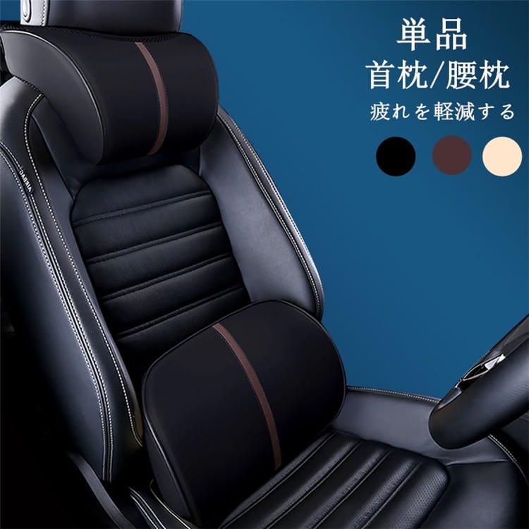 樂天商城 - 単品 別売り 車用 車用品 首枕 腰枕 車クッション ネックピロー 頚椎サポート ネックパッド 車載 組み合わせ 肩こり 首 頭痛 旅行用 首