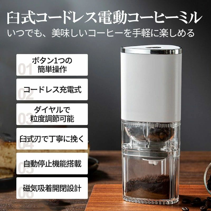 電動コーヒーミル 臼式 水洗い 挽き目調整可能 セラミック刃 自動停止 5段階の粒度...