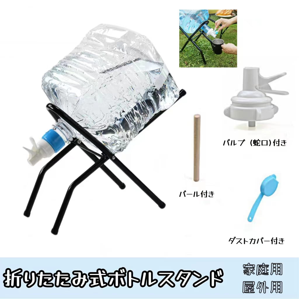 樂天商城 - キッチン用 常温 ウォーターサーバー ボトルスタンド バルブ リビング ジャグ キーパー ドリンクサーバー 省スペース 折りたたみ式 ファ
