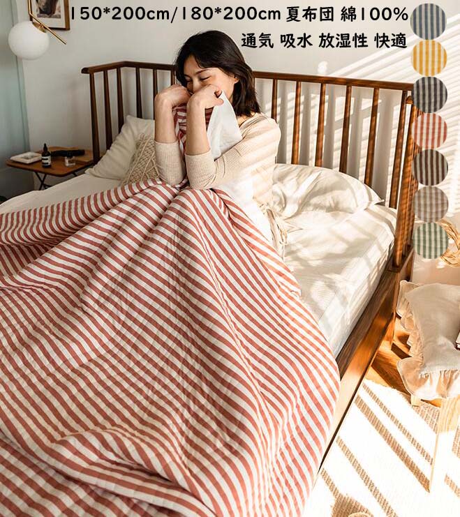 Other - 夏ふとん 綿100％ セミダブル 150*200cm 180*200cm タオルケット ガーゼケット 子供布団 保育園 ベイビー ストライプ 夏布団 肌布団 洗