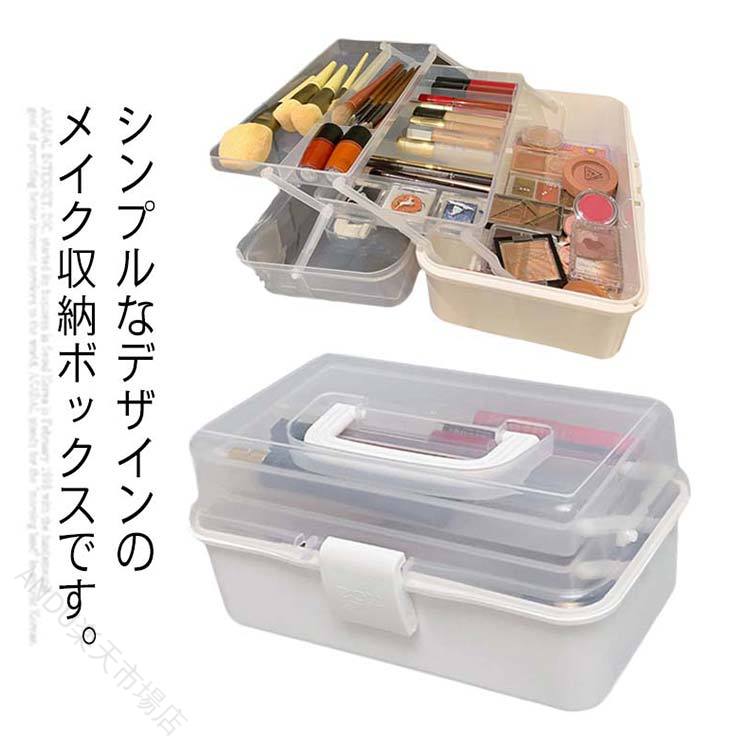 樂天商城 - メイクボックス 化粧品収納 大容量 持ち運び 半透明 3段式 多機能 おしゃれ 防塵 蓋付き 収納ケース 小物入れ コスメ収納 化粧品入れ ト