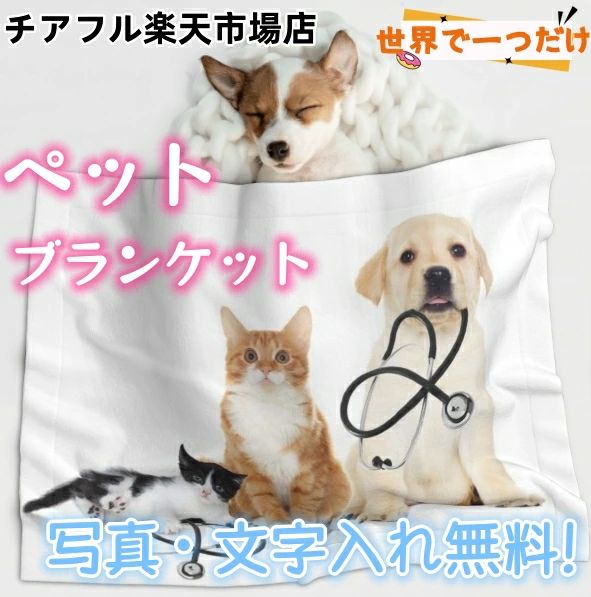 樂天商城 - ペット毛布 メモリアルブランケット 誕生日プレゼント クッション かわいい オリジナル オーダー 犬 猫 うさぎ 写真 メモリアルグッズ