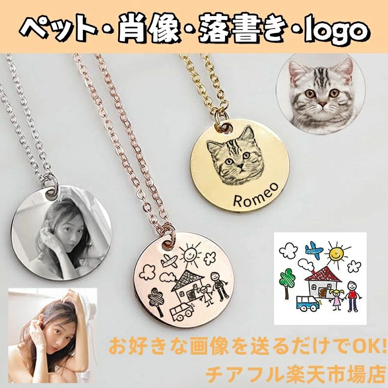 Necklaces, Pendants - オリジナル ネックレス アクセサリー オーダーメイド 名入れ可 写真入り 愛犬 愛猫 手書き 子供の絵 お絵描き 作品 誕生日 敬