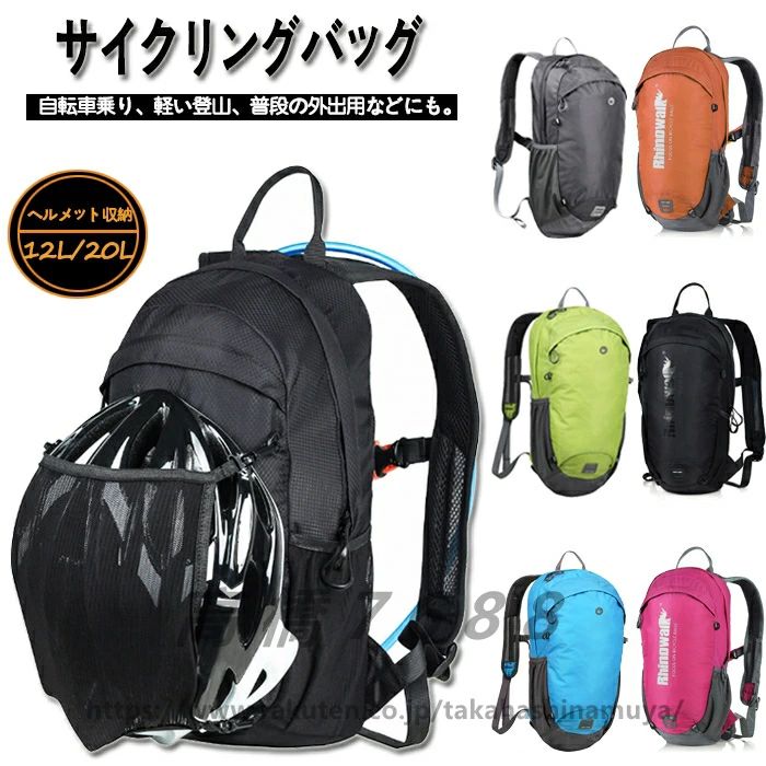 商品情報 【仕様】 ■素材：ポリエステル＋ナイロン ■色：写真通り ■参考サイズ： ◎容量20L: 235*120*490mm 重量：495g ◎容量12L：190*120*420mm　重量：420g 【商品特徴】 ◎日常での自転車/サイクリング/バイク・ツーリング/軽い登山/アウトドアにオススメ。普段の外出用などにも。 ◎年齢・性別問わず使えるアイテム。12Lと20L2サイズ選べる。 ◎メッシュ袋付き。外部ヘルメット固定可能。 ◎防水仕様。急な雨に負けないので役に立ちます。 ◎通勤、通学など様々なシーズンでお役に立てるアイテムです。誕生日や記念日のプレゼント、ギフトとしても喜ばれる鞄です。 【注意事項】 ◎直射日光や0～50℃以外の温度になる場所はお避け下さい。 ◎生産の過程上、多少の誤差がある場合がございますがご了承ください。 ◎姉妹店舗と在庫を共有しているため、ご注文のタイミング次第で在庫切れの場合がございます。ご了承下さい。 【関連キーワード】 ハイドレーション対応 ハイドレーションバッグ リュックサック ビジネスリュック 防水 ビジネスバック メンズ レディース 12L 20L大容量 鞄 バッグ メンズ 大容量 バッグ 安い 通学 通勤 旅行 おしゃれ 軽量 軽い ブラック サイクリングバッグ 自転車バック パックバッグ リュックサック コンパクト リュック トート 軽量 登山用 おしゃれ 機能性 自転車 小さめ 大きい ヘルメット収納 バイク 海 釣り アウトドア 旅行 出張 キャンプ ロードバイク ハイキング シンプル ポーチ アクセサリー サイクリング 小物入れ ロードバイク ロングツーリング 自転車用 バイク用 カップル プレゼント ギフト ツーリング