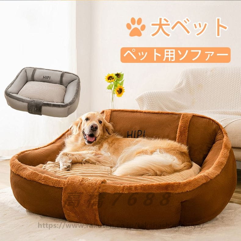 樂天商城 - 犬 ベッド ペットベット ペットソファー 大型犬 中型犬用 クッション 洗える 大きいサイズ マット 滑り止め あったか おしゃれ