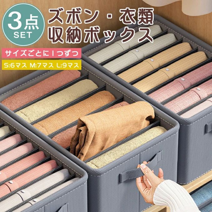 衣類収納ボックス ズボン収納 収納ケース 仕切り 6マス 7マス 9マス 引き出し 片付け 洋服 タオル Tシャツ ズボン インナー セーター(3.0)