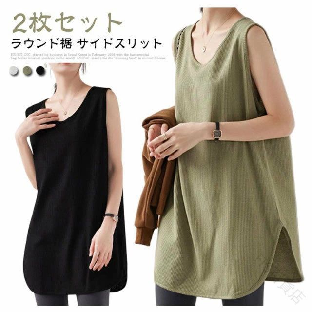 2枚セット レディース ロングタンクトップ ノースリーブ ラウンドネック ラウンド裾 サイドスリット ワッフル素材 ストレッチ ゆったり