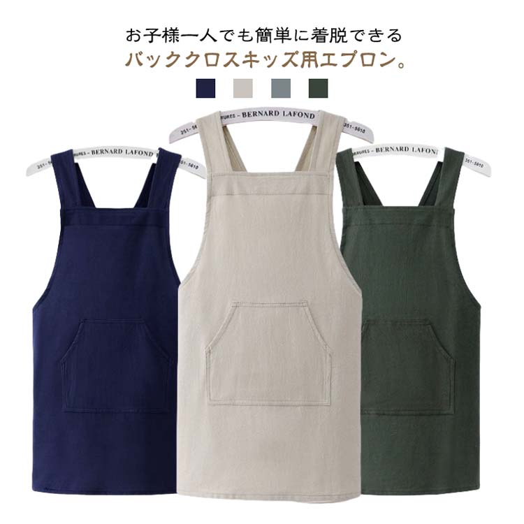 男女兼用 子供エプロン キッズエプロン 子どもエプロン さっと被るだけ バッククロス 男の子 女の子 キッズ用エプロン 小学生 調理実習