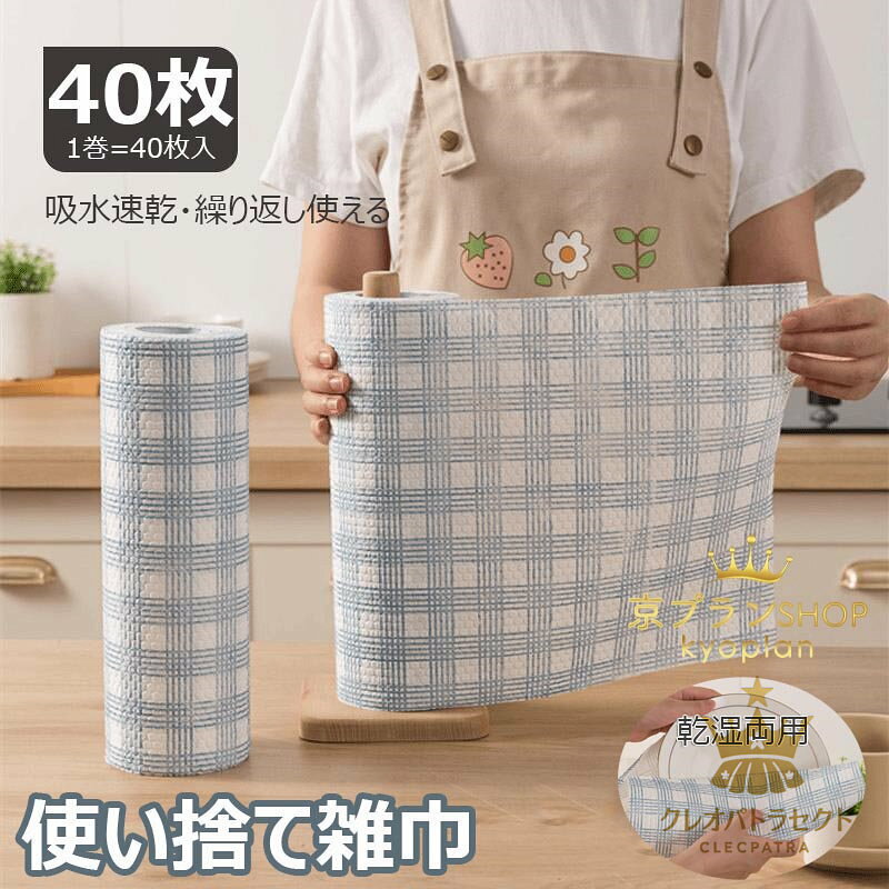 樂天商城 - 2点セットカウンタークロス 丈夫キッチンタオルロール 綿ふきん使い捨て雑巾不織布 業務用 台ふきんディッシュクロ 吸水速乾 繰り返し使