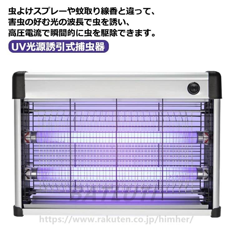 虫よけスプレーや蚊取り線香と違って、害虫の好む光の波長で虫を誘い、高圧電流で瞬間的に虫を駆除できます。【有効面積25-40】 UV光源誘引式の殺虫ライト、電撃で一瞬蚊や蛾などの虫を殺す！蚊取り線香より、物理的な方法で薬剤不要、毒素、煙や匂いなど全然なくて騒音もなし！様々な所に適用、プロの飲食店でも使われている、本格仕様の電撃殺虫器！ 20W強力蚊除け＆省エネの蚊とり器：最も強力な殺虫器、他社製品よりはるかに殺虫効果があり、長寿命LEDダブルランプの採用のため、有効範囲が大きく広がり、高効率蚊退治できます。人や環境にやさしい光を放す殺虫器は低騒音で不快な音もなく、省エネ・長寿命の蚊取り器です。 2way-吊り下げ式＆水平置きの殺虫灯：電撃殺虫灯は吊り下げ用チェーンが付き、吊下げと据え置きの両方に対応できるので、使い場所を選びません。持運びや保管なども楽にできます。網カバー取り外し可能のため、簡単にお手入れできます。虫の死骸は底の虫受け皿に収納し簡単に掃除できます。 ●家庭用：庭、台所、ベランダ、トイレ、犬小屋、キャンプ、など。●業務用：食料品店、食堂、民宿、病院、作業現場、養鶏場、養豚場、ハウス栽培場など。コンセントがあれば、水のかからない場所で使用出来る！ 【操作簡単・安全安心】操作が簡単で、コンセントに挿して、スイッチを押すだけで使えます。 サイズ 20W（有効面積25-30） 30W（有効面積25-40） サイズについての説明 25*50*6cm 素材 PVC、PP、亜鉛合金 色 ホワイト