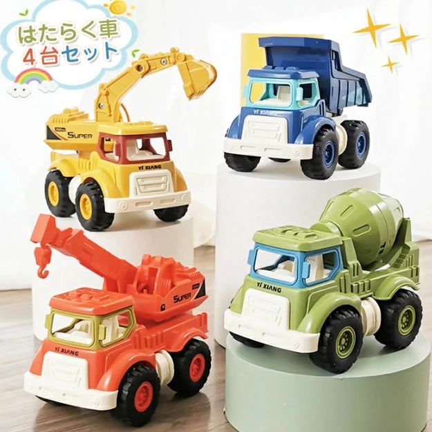 樂天商城 - 車おもちゃ 4個セット ミニカー 車 おもちゃ カー 建設車両 工事車両 子供用 カワイイカー 働く車 知育おもちゃ 車 乗り物 おもちゃ は