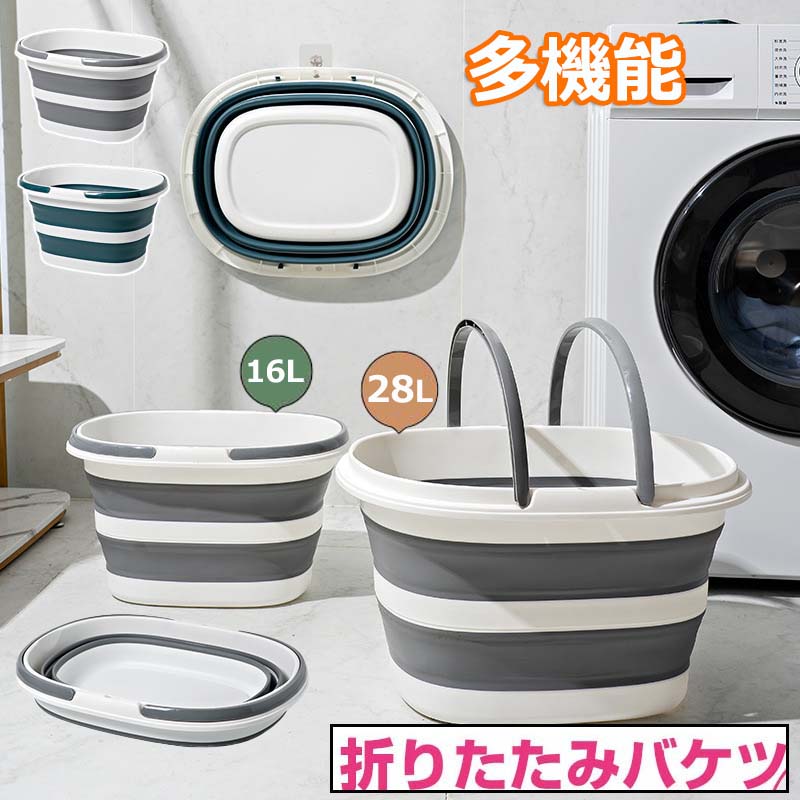 樂天商城 - 折りたたみ バケツ 16L 28L 釣りバケツ たらい バケット 洗い桶 大容量 取っ手付き ソフトタブ 洗濯 ペット用バスタブ コンパクト キャ