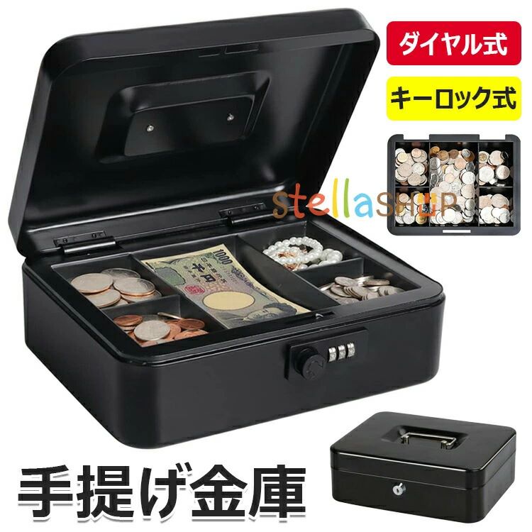 樂天商城 - スチール製 手提げ金庫 ダイヤル式 小型金庫 ミニ金庫 オフィス用品 事務所 家庭用 保管 スチールボックス 手提金庫 ダイヤル 金庫 家庭