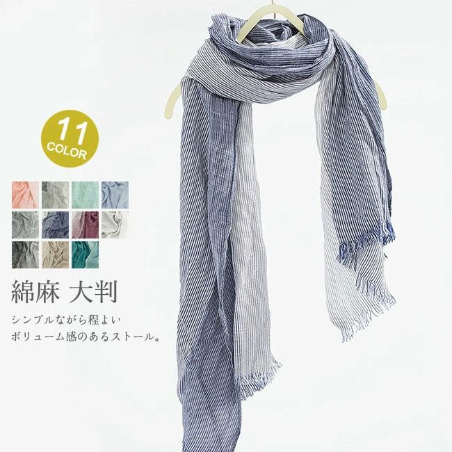 ストール ショール スカーフ レディース 春秋や春 冷房 シンプル 大判 通勤 ギフト 綿麻 薄手 涼しげ カラバリ豊富