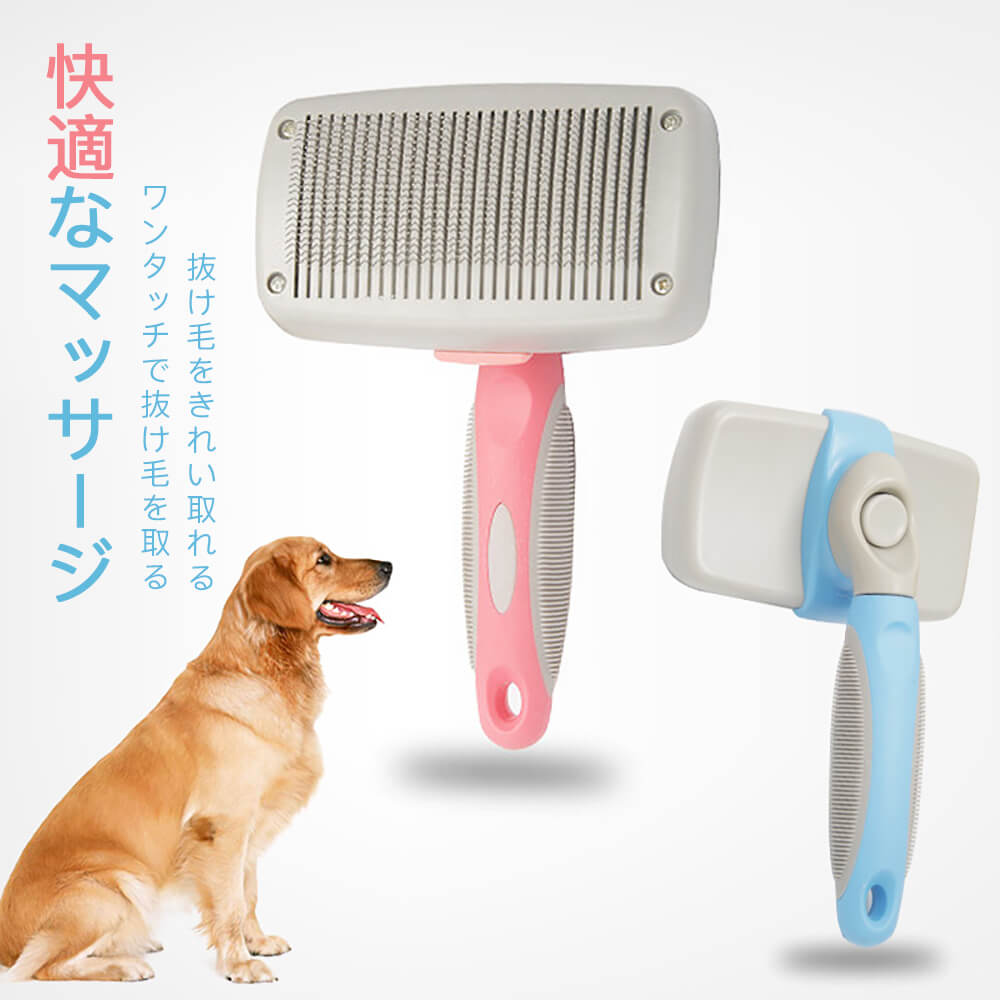 Saw Brush - お買い物マラソン犬と猫用ブラシ ペット用 グルーミング櫛 自動清潔機能 静電気がない 毛を飛ばない 抜け毛とり 本体防水 ワンタッチで